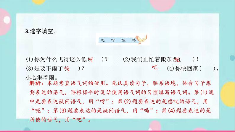 14.要下雨了 同步练习+解析课件PPT第4页