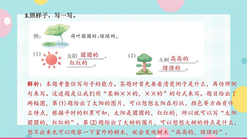 13.荷叶圆圆 同步练习+解析课件PPT04