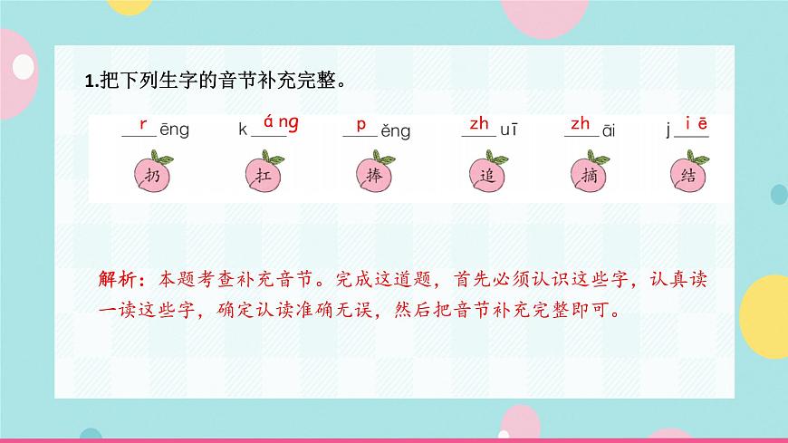 18.小猴子下山 同步練習+解析課件PPT第2頁