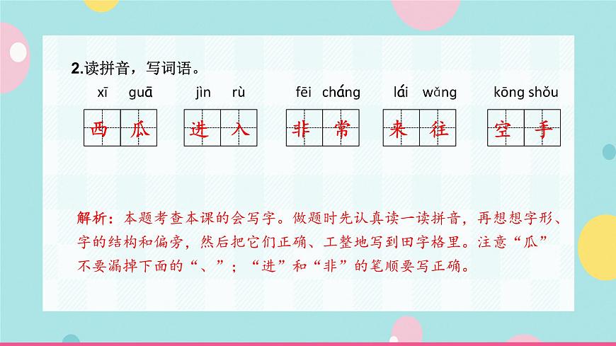 18.小猴子下山 同步練習+解析課件PPT第3頁