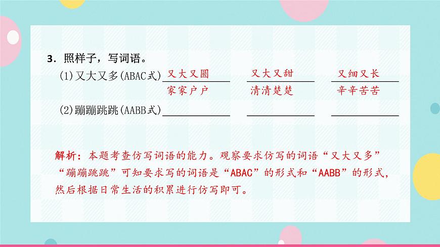 18.小猴子下山 同步練習+解析課件PPT第4頁