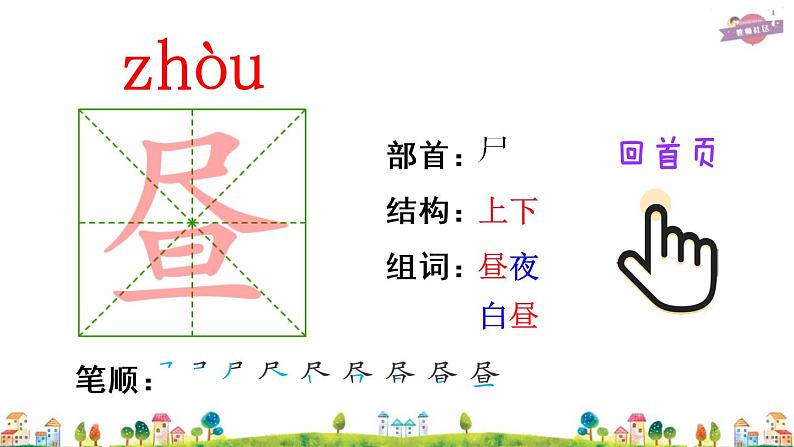 1 古诗三首(笔顺)第2页