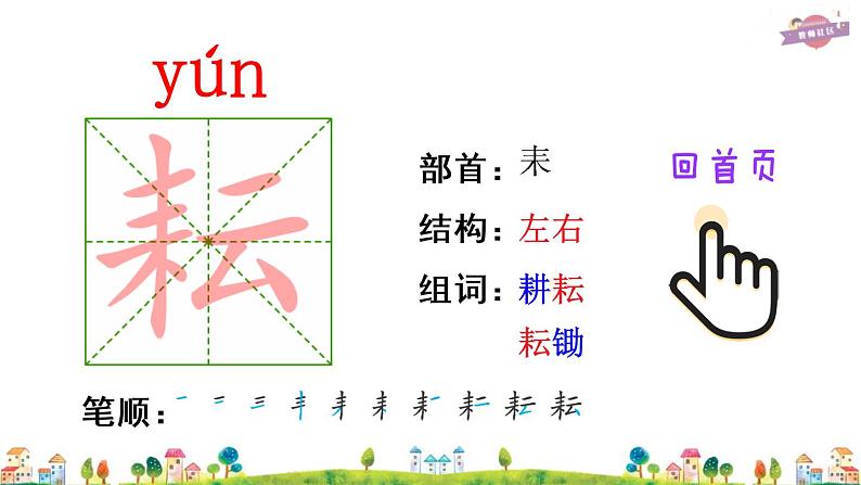 1 古诗三首(笔顺)第3页