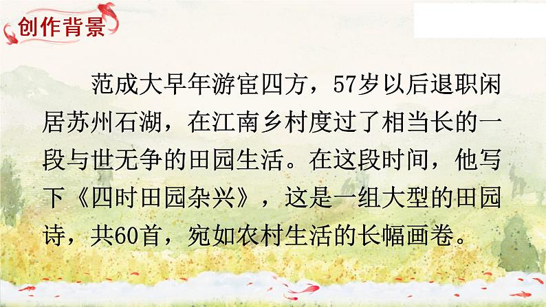 1 古诗三首(教学课件)第6页