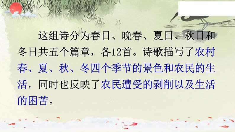1 古诗三首(教学课件)第7页