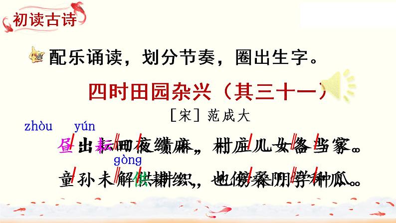 1 古诗三首(教学课件)第8页