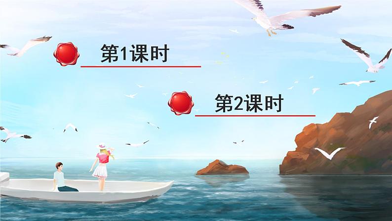 18 威尼斯的小艇(教学课件)第1页