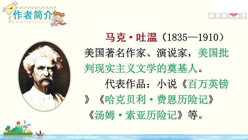 18 威尼斯的小艇(教学课件)第5页
