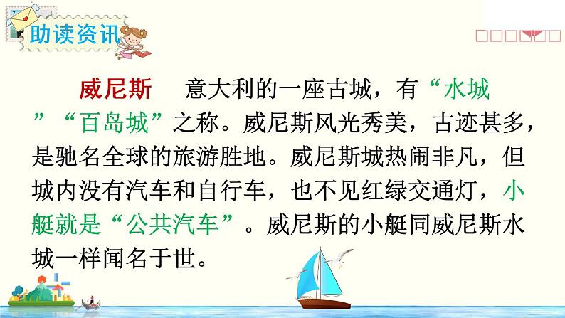 18 威尼斯的小艇(教学课件)第6页