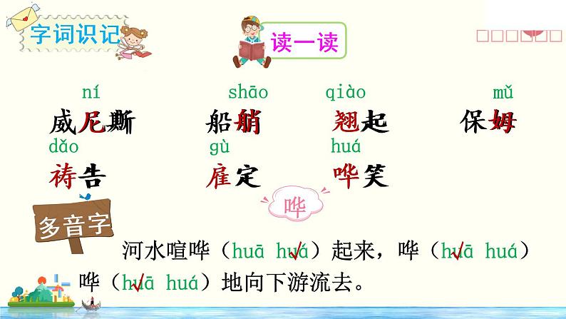 18 威尼斯的小艇(教学课件)第7页