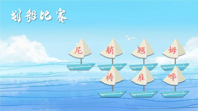 18 威尼斯的小艇(教学课件)第8页