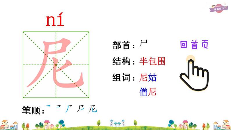 18 威尼斯的小艇(笔顺)第2页
