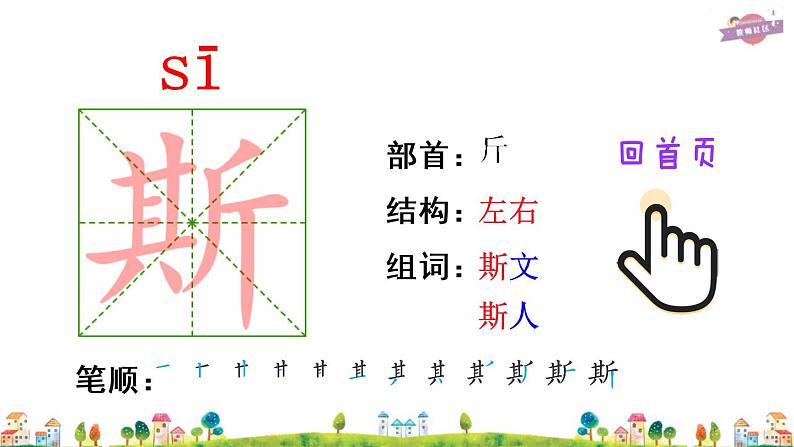 18 威尼斯的小艇(笔顺)第3页