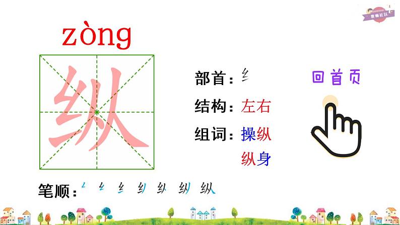 18 威尼斯的小艇(笔顺)第5页