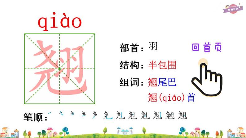 18 威尼斯的小艇(笔顺)第7页