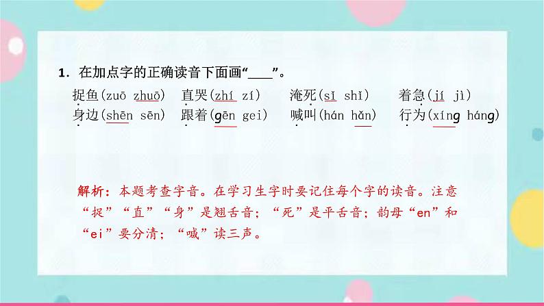 5.小公鸡和小鸭子 同步练习课件PPT(含解析)02