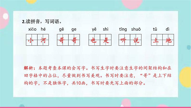5.小公鸡和小鸭子 同步练习课件PPT(含解析)03