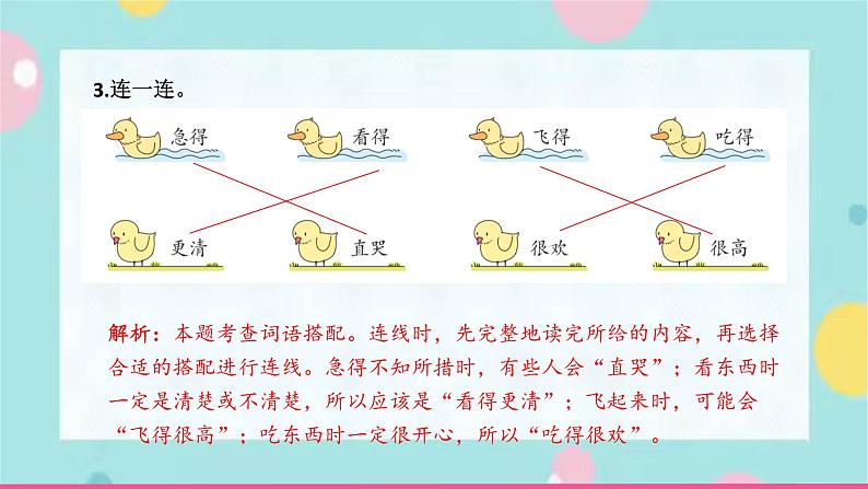5.小公鸡和小鸭子 同步练习课件PPT(含解析)04