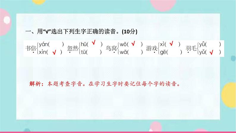 第三单元素养测试课件PPT(含解析)02