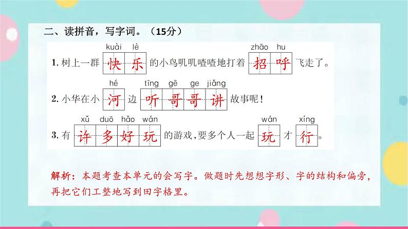 第三单元素养测试课件PPT(含解析)03