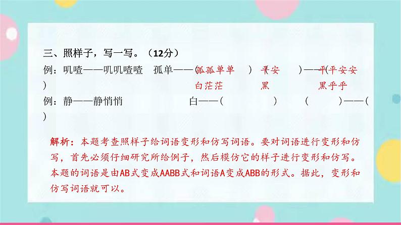 第三单元素养测试课件PPT(含解析)04