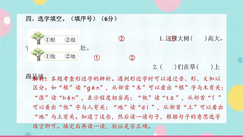 第三单元素养测试课件PPT(含解析)05