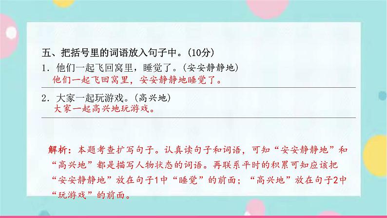 第三单元素养测试课件PPT(含解析)06