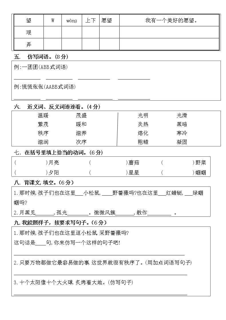 小学语文二年级下册第八单元测试卷（无答案）02