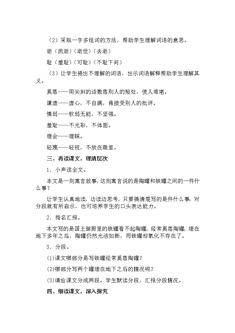 部编版语文三年级下-02第二单元-02陶罐与铁罐-教案04第2页