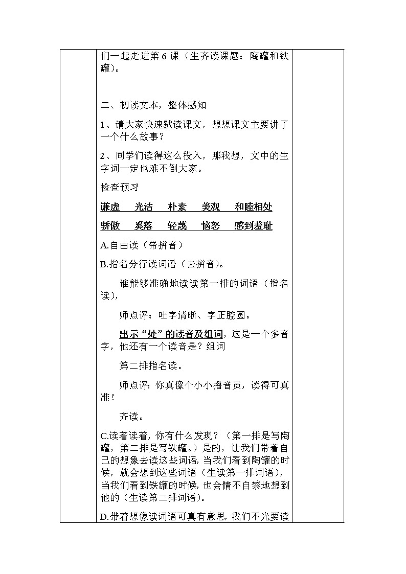 部编版语文三年级下-02第二单元-02陶罐与铁罐-教案02第2页