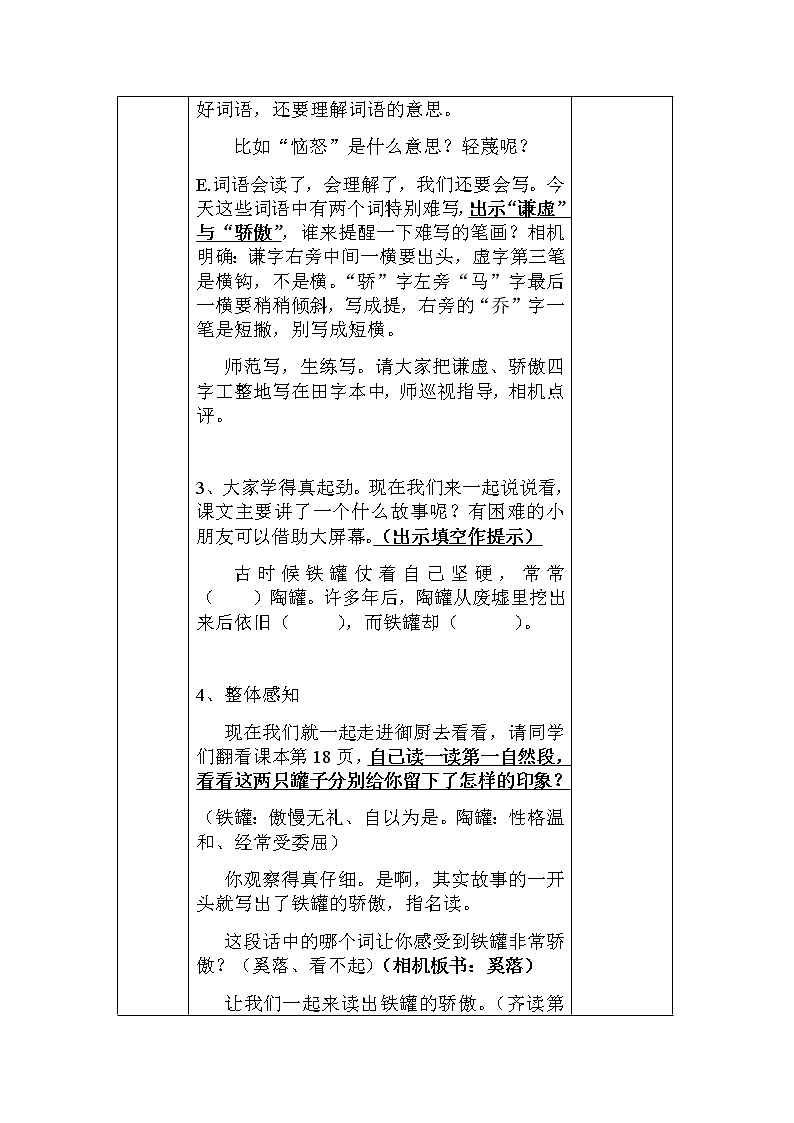 部编版语文三年级下-02第二单元-02陶罐与铁罐-教案02第3页