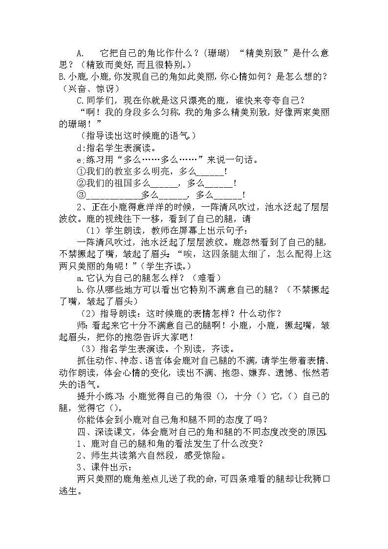 部编版语文三年级下-02第二单元-03鹿角与鹿腿-教案01第2页