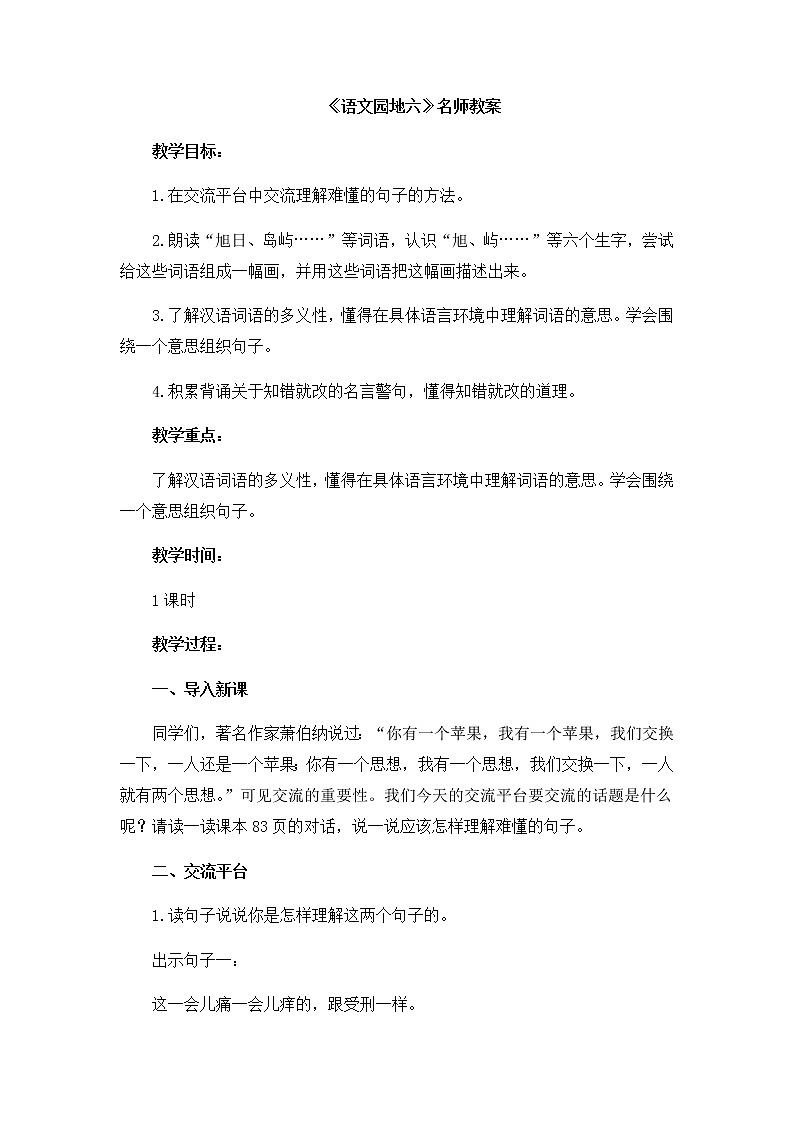 部编版语文三年级下-06第六单元-06语文天地-教案0201