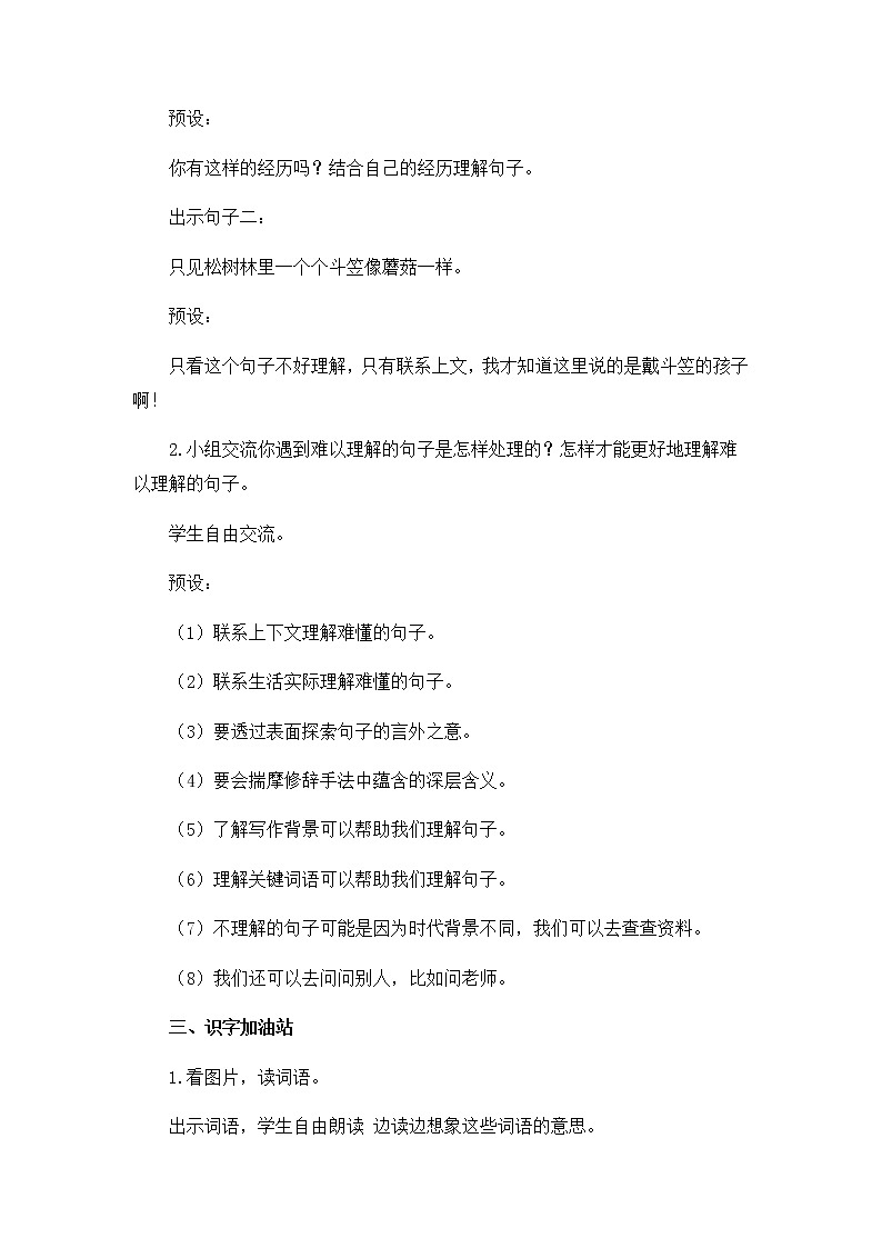 部编版语文三年级下-06第六单元-06语文天地-教案0202