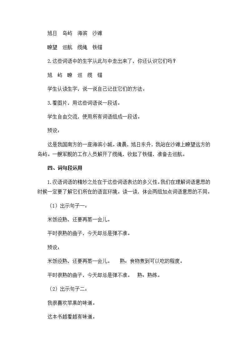 部编版语文三年级下-06第六单元-06语文天地-教案0203