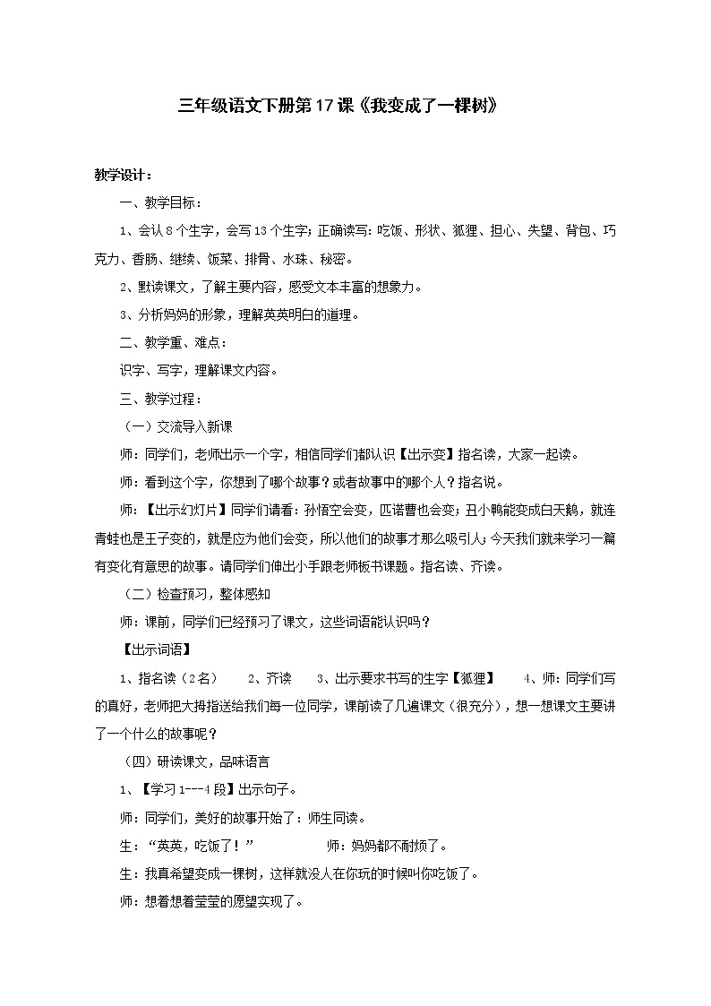 2020-2021学年17 我变成了一棵树教学设计