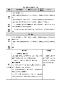 小学人教部编版汉字真有趣教学设计及反思