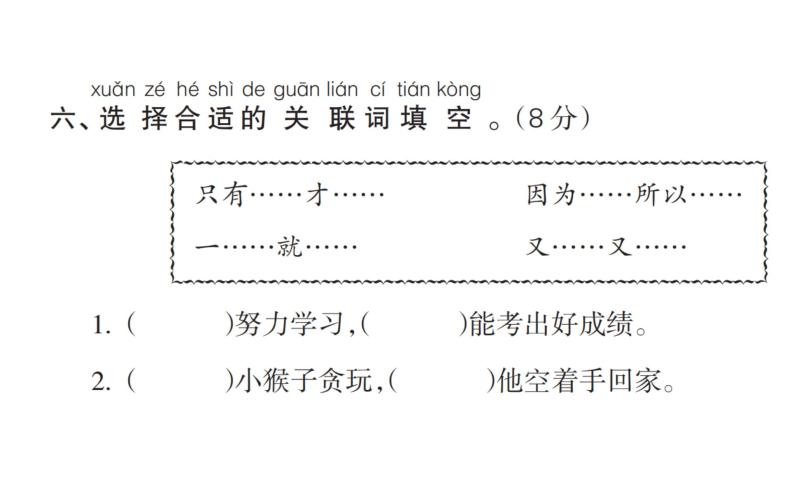 统编版语文一年级下册第七单元质量检测试卷  课件（17张）08