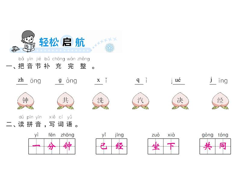 第7单元 16 一分钟第2页