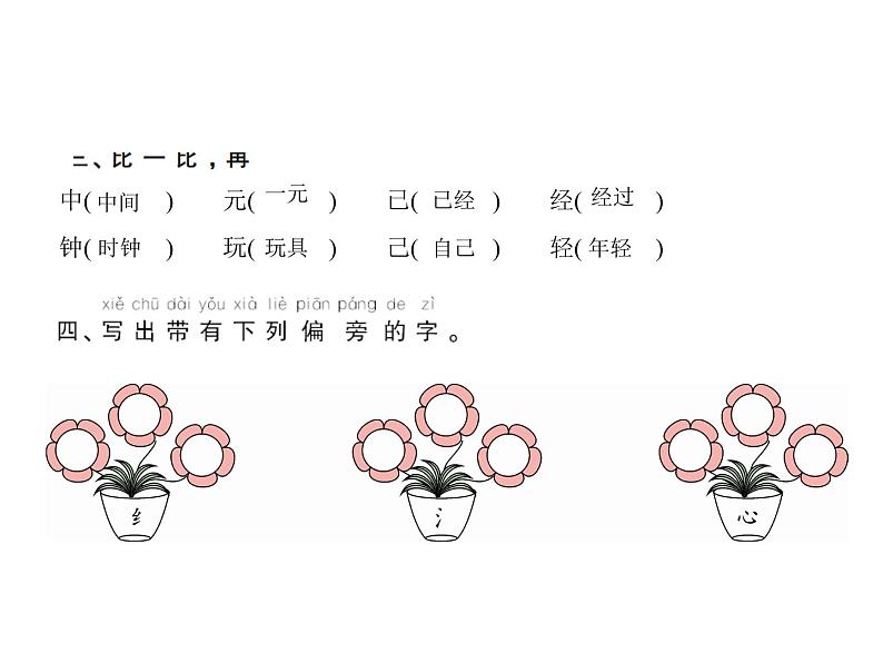 第7单元 16 一分钟第3页