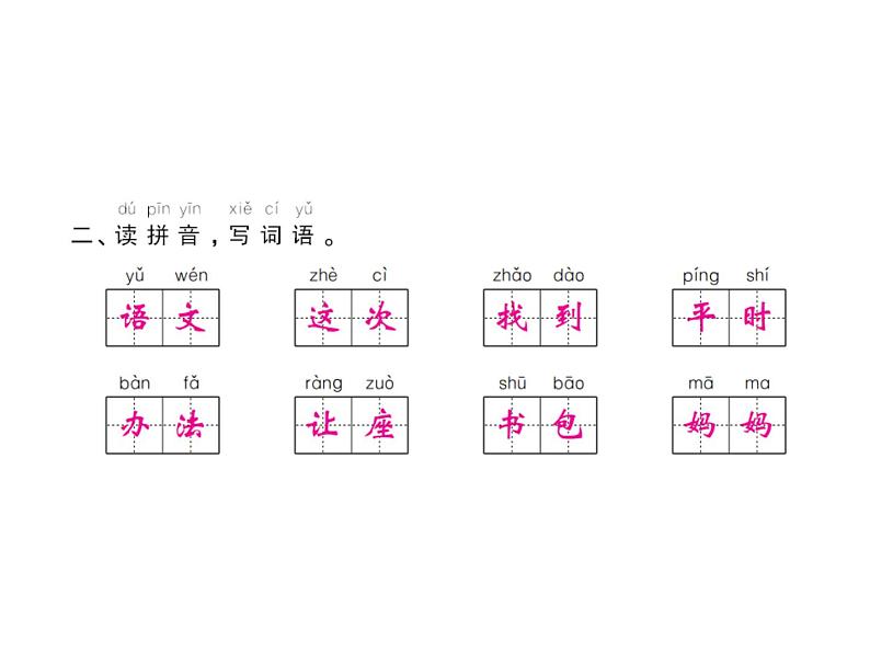第7单元 15 文具的家第3页