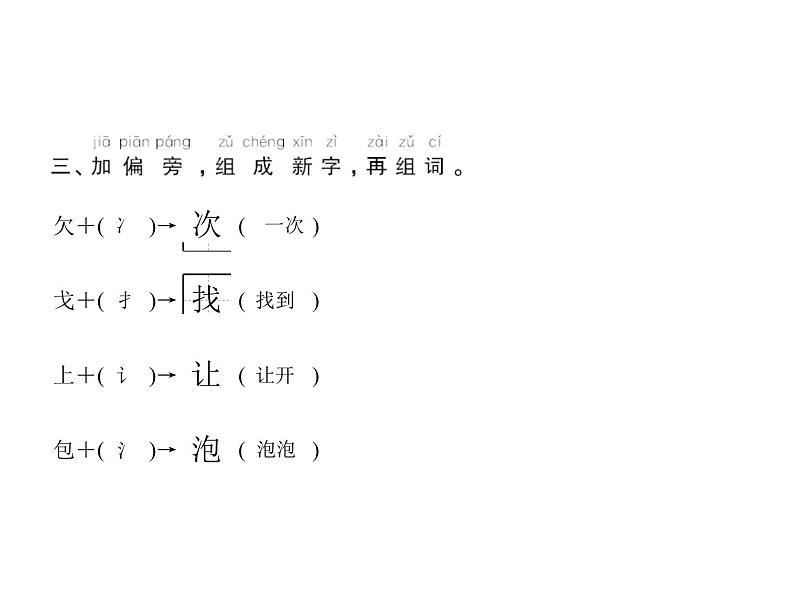 第7单元 15 文具的家第4页