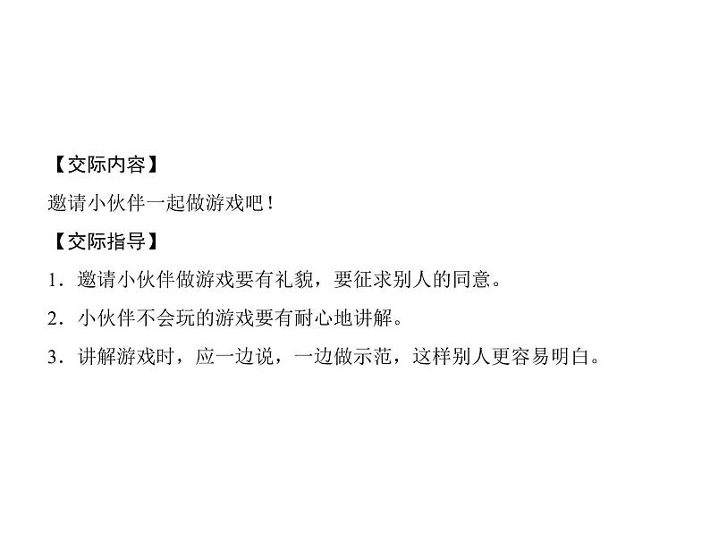 第7单元 口语交际:一起做游戏第2页