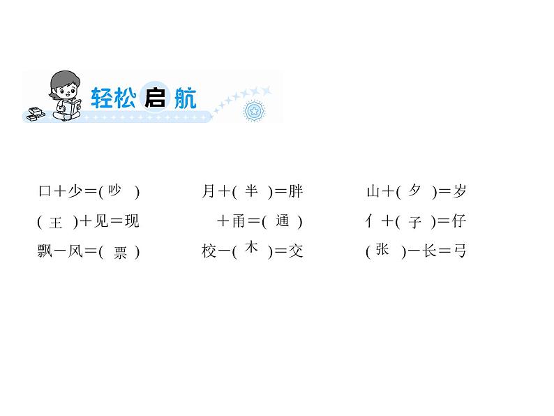 第7单元 语文园地七第2页