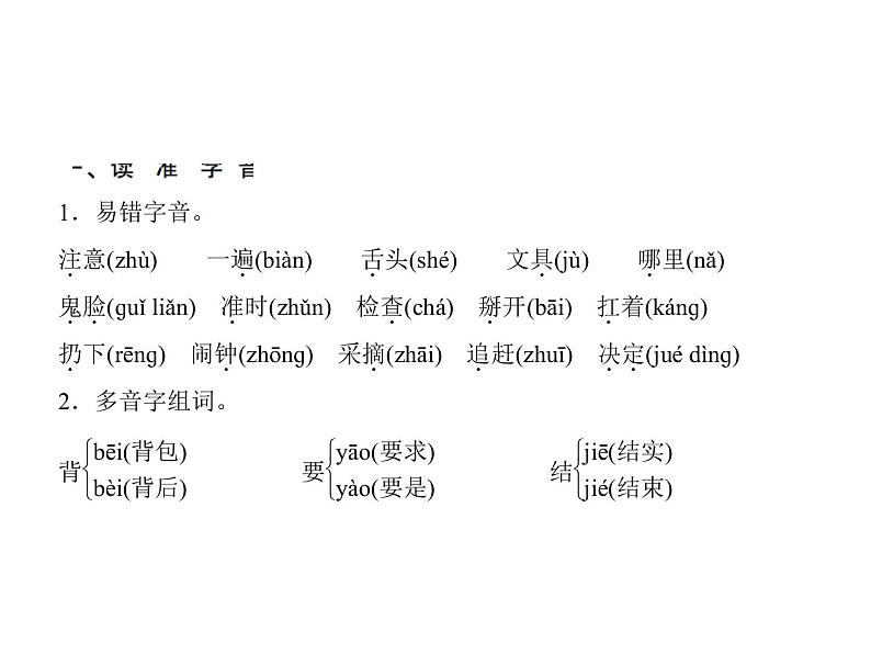 第7单元 单元考点小结7第2页