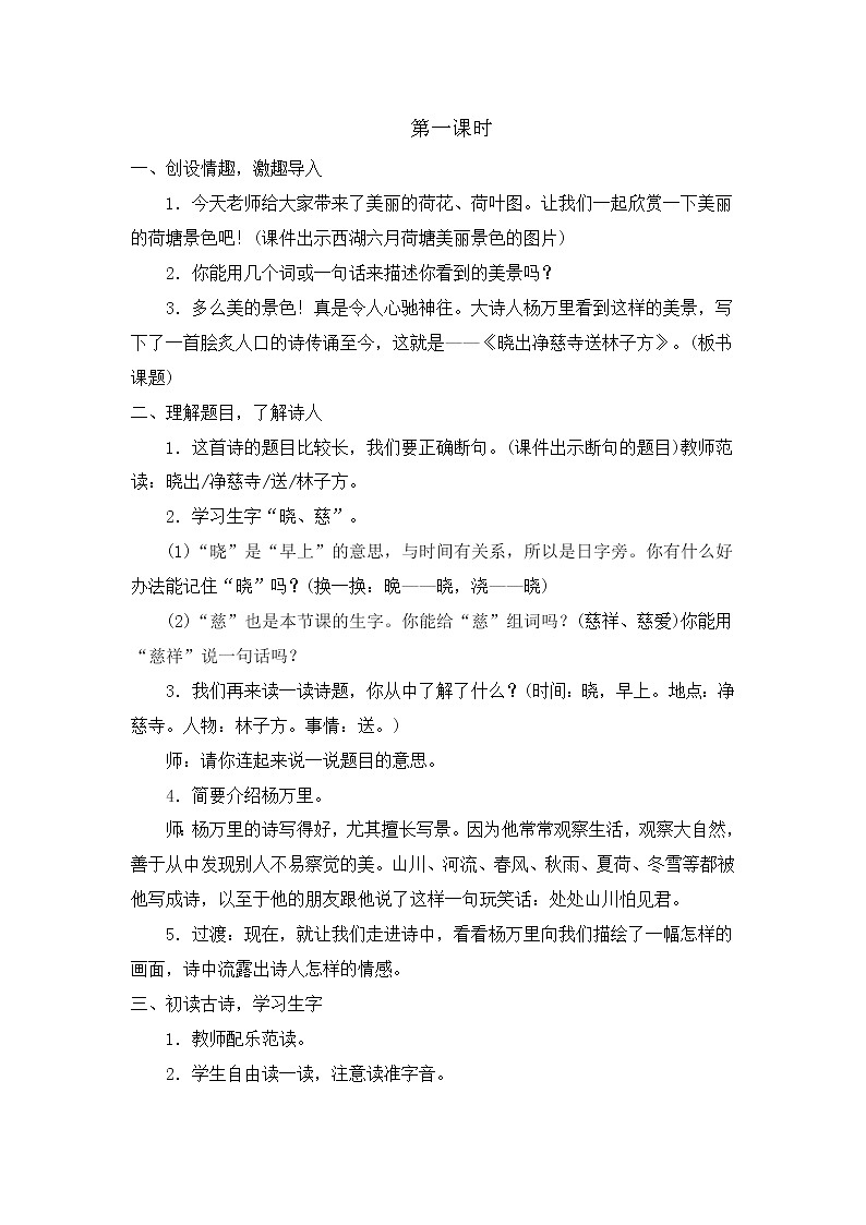 部编版语文二年级下册-06课文(五)-01古诗两首-教案02第2页
