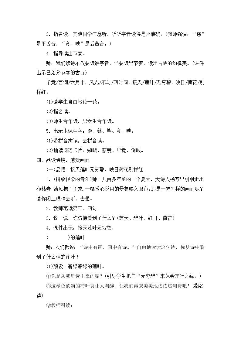 部编版语文二年级下册-06课文(五)-01古诗两首-教案02第3页