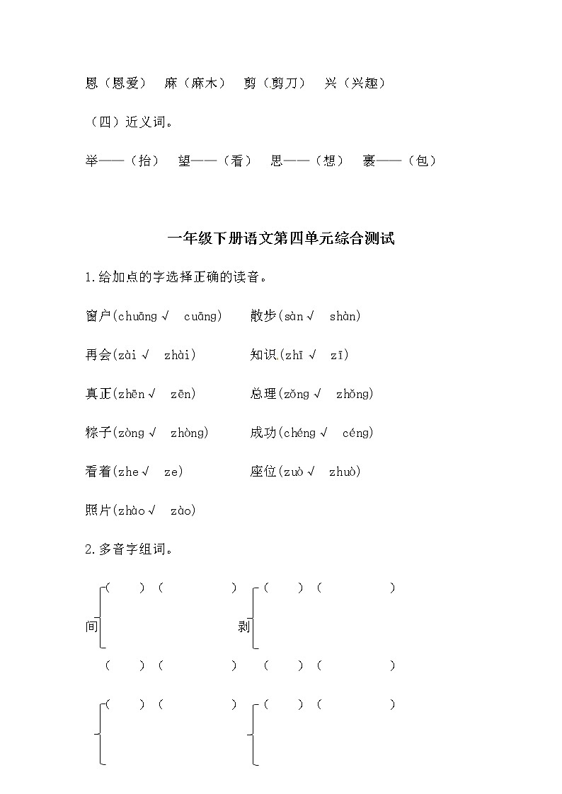一年級下冊語文第四單元綜合測試（人教部編版，含答案）第2頁