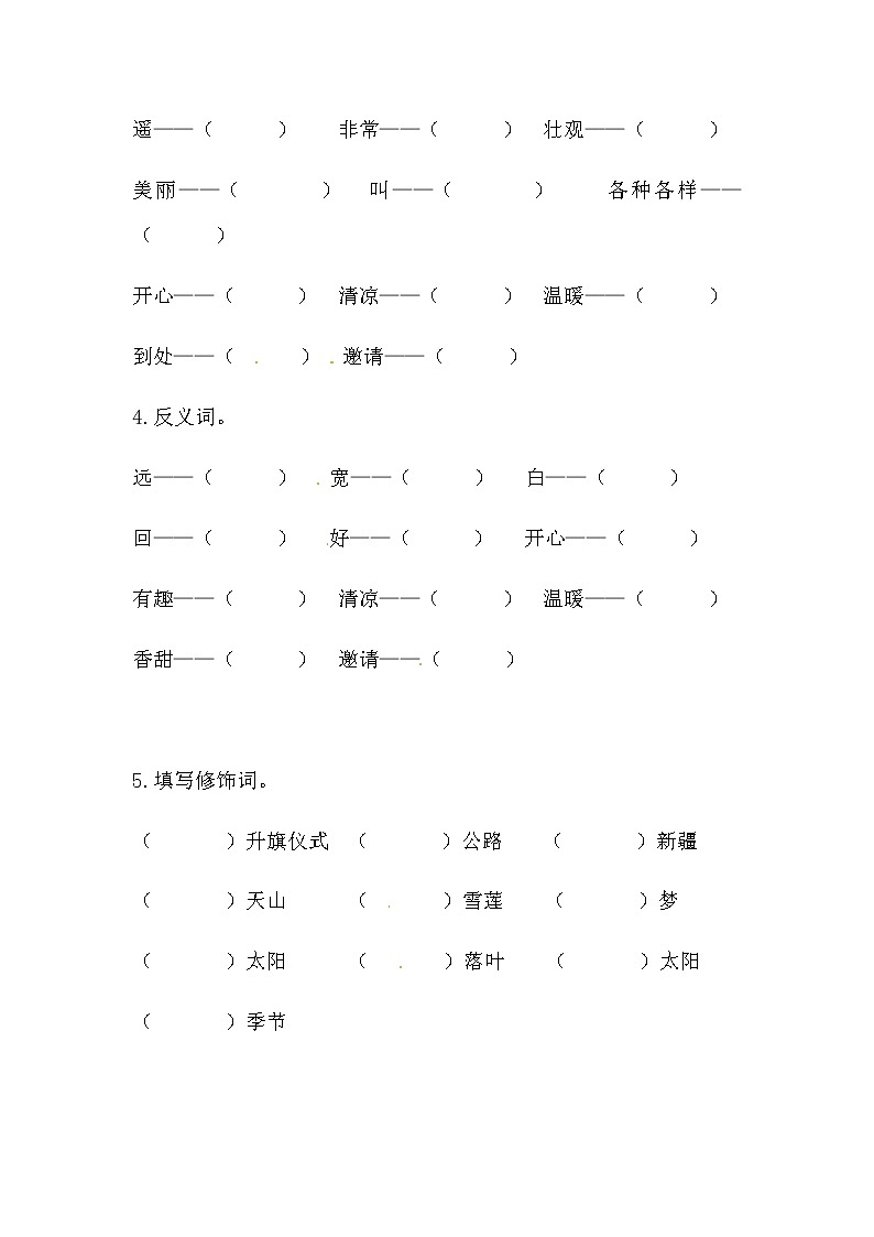 一年級下冊語文第二單元綜合測試（人教部編版，含答案）第3頁