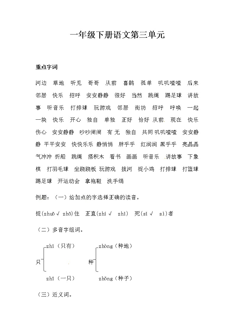一年級下冊語文第三單元綜合測試（人教部編版，含答案）第1頁
